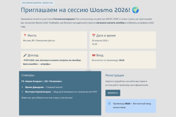 ПЕТРОМАКС приглашает на сессию Wasma 2026