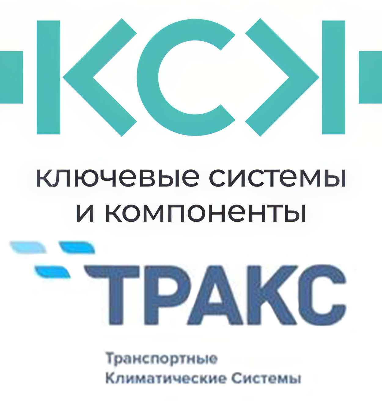 ТРАКС ТРАКС
