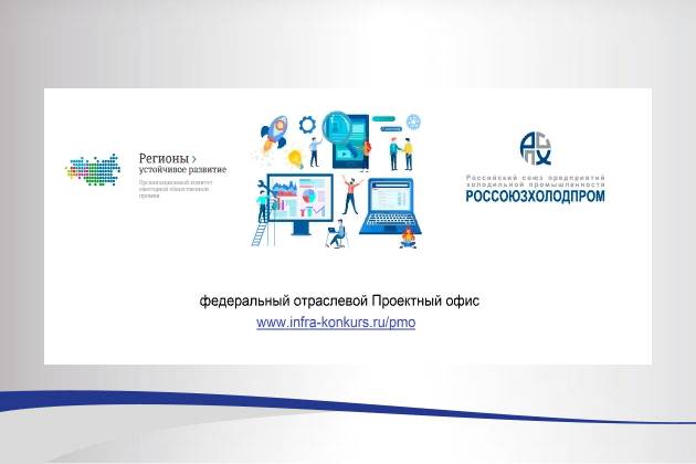 Проектный офис конкурса «Регионы — устойчивое развитие»