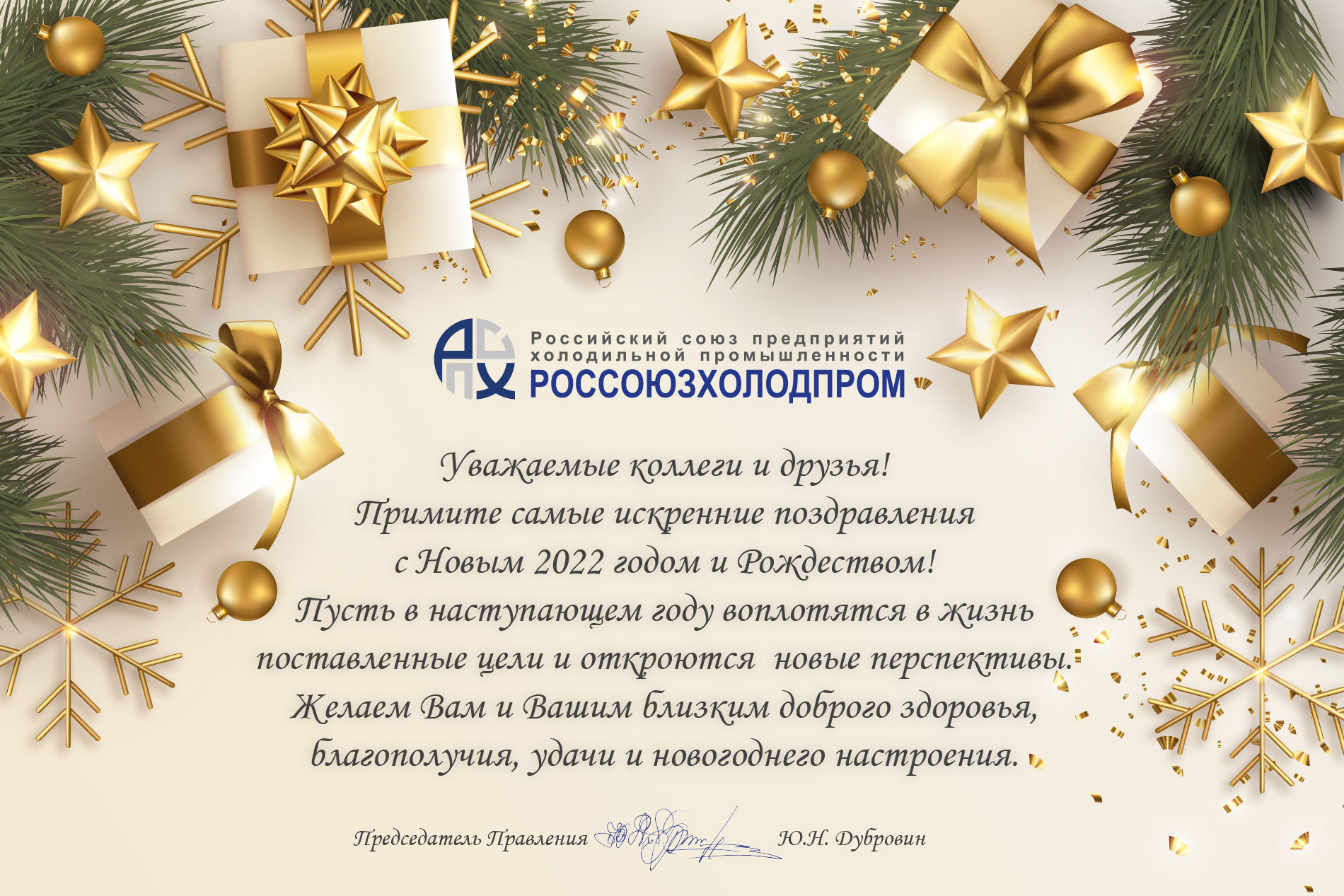 С Новым 2022 годом! С Новым 2022 годом!
