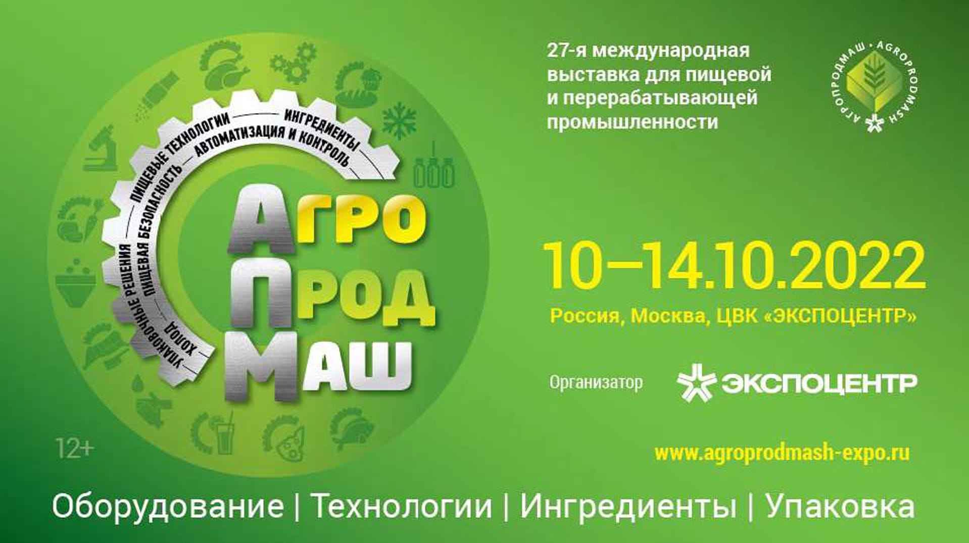 Агропродмаш-2022
