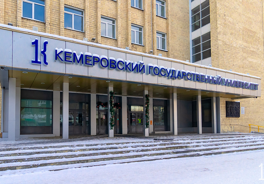 КГУ (Кемерово)