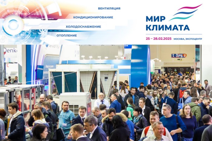 «Мир Климата 2025» готовится к встрече с профессионалами климатической отрасли