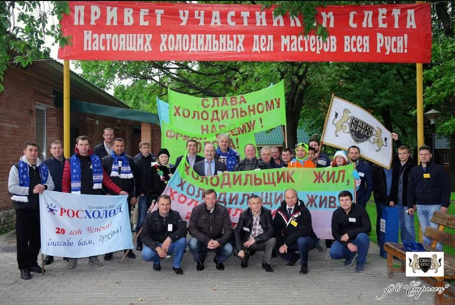 День Холодильщика 2025