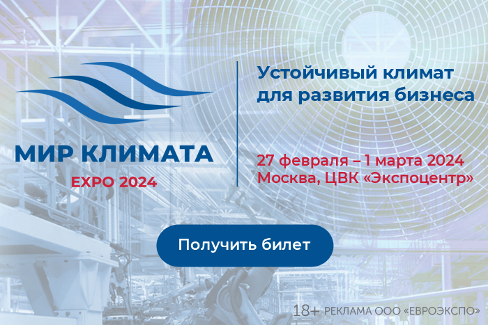 Мир Климата Экспо 2024