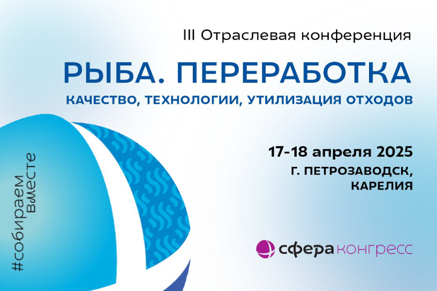 Рыба. Переработка: качество, технологии, утилизация отходов Рыба. Переработка: качество, технологии, утилизация отходов