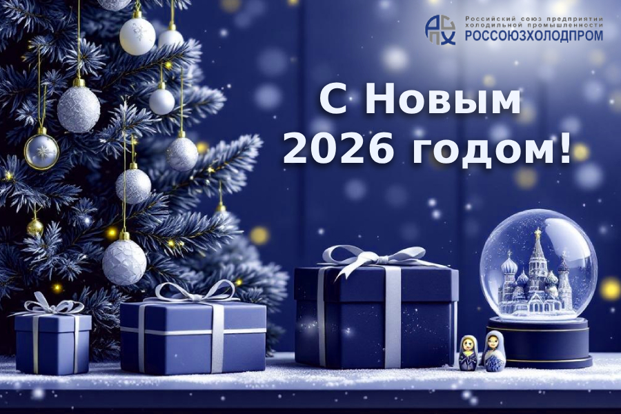 Поздравляем с наступающим Новым годом! Поздравляем с наступающим Новым годом!