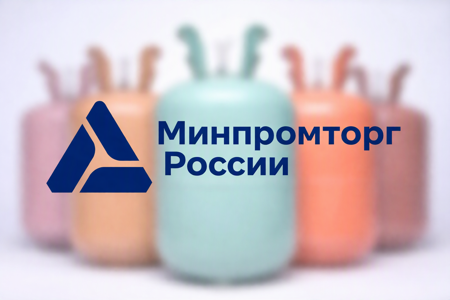 Минпромторг утвердил новый порядок расчета и распределения объемов ввоза ГФУ из списка F Минпромторг утвердил новый порядок расчета и распределения объемов ввоза ГФУ из списка F