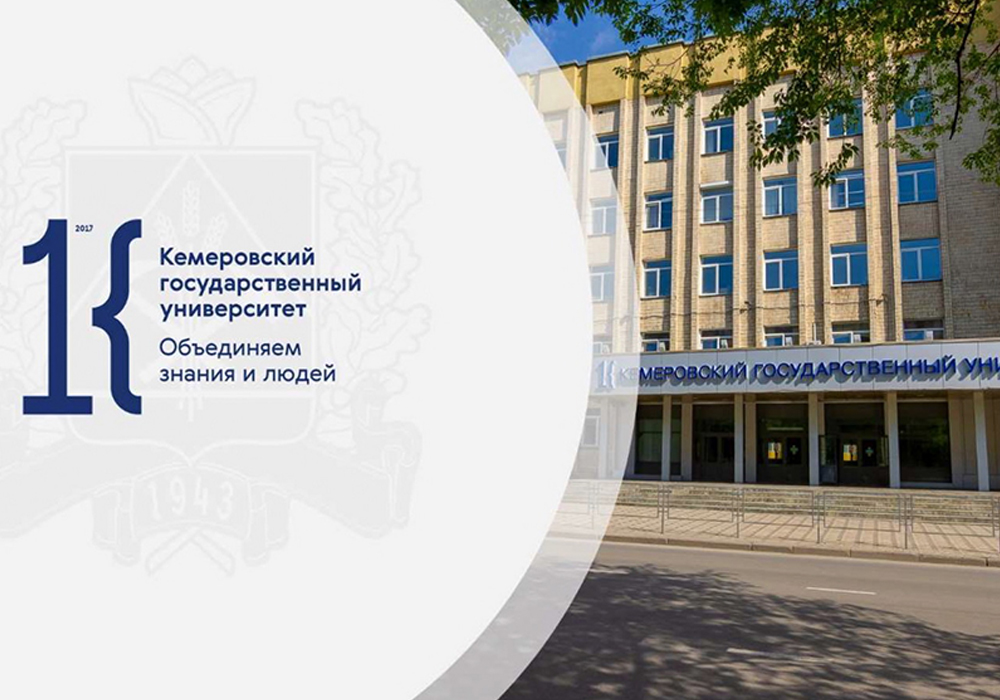 КГУ (Кемерово)