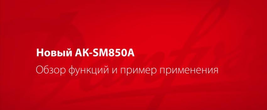 Видео: Новая серия блоков централизованного управления Danfoss AK-SM 800A Видео: Новая серия блоков централизованного управления Danfoss AK-SM 800A