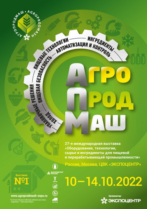 Агропродмаш-2022