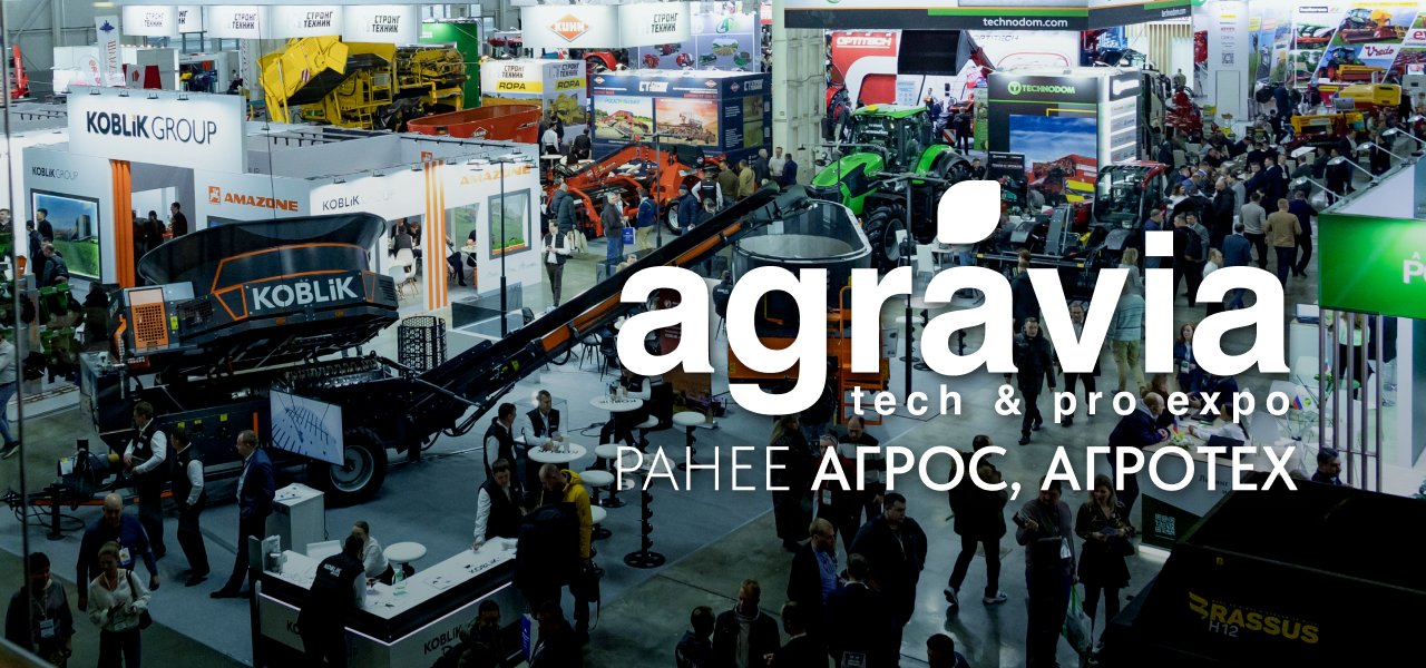 Агросектор в фокусе на выставках AGRAVIA и iAGRI: технологии, инновации и ведущие тренды из 32 стран мира Агросектор в фокусе на выставках AGRAVIA и iAGRI: технологии, инновации и ведущие тренды из 32 стран мира