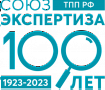 АНО «СОЮЗЭКСПЕРТИЗА» ТПП РФ (SOEX) 